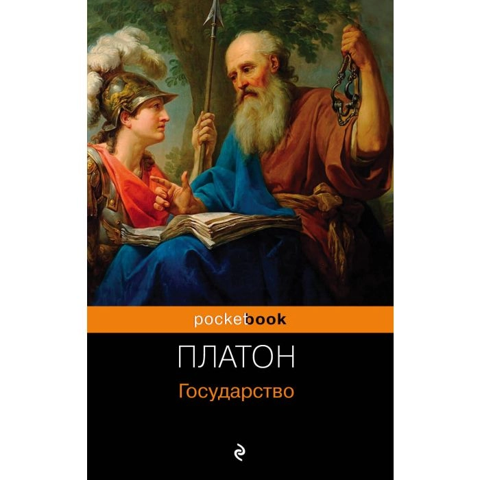Платон: Государство (Эксмо) sotib olish