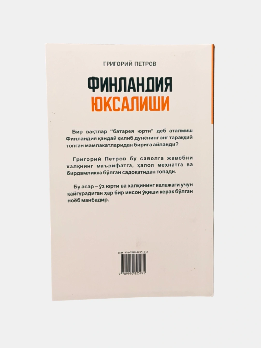 Grigoriy Petrov: Finlandiya yuksalishi O'zbekistonda