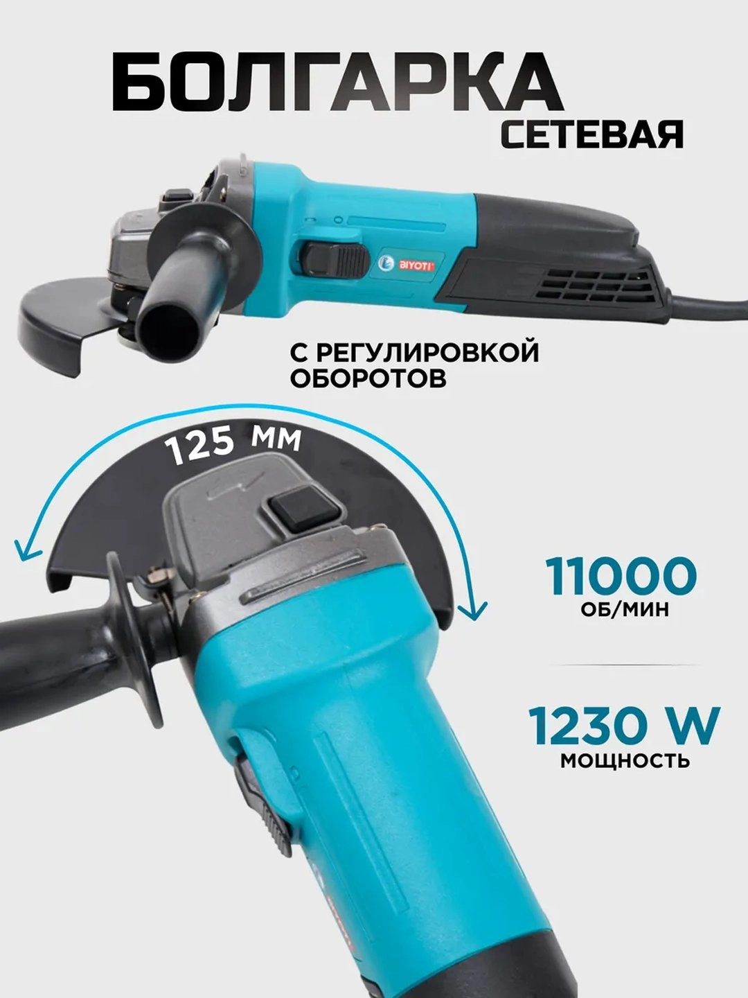 BIYOTI BYT-1253 PRO SPEED burchak silliqlash mashinasi (2-1253) arzon