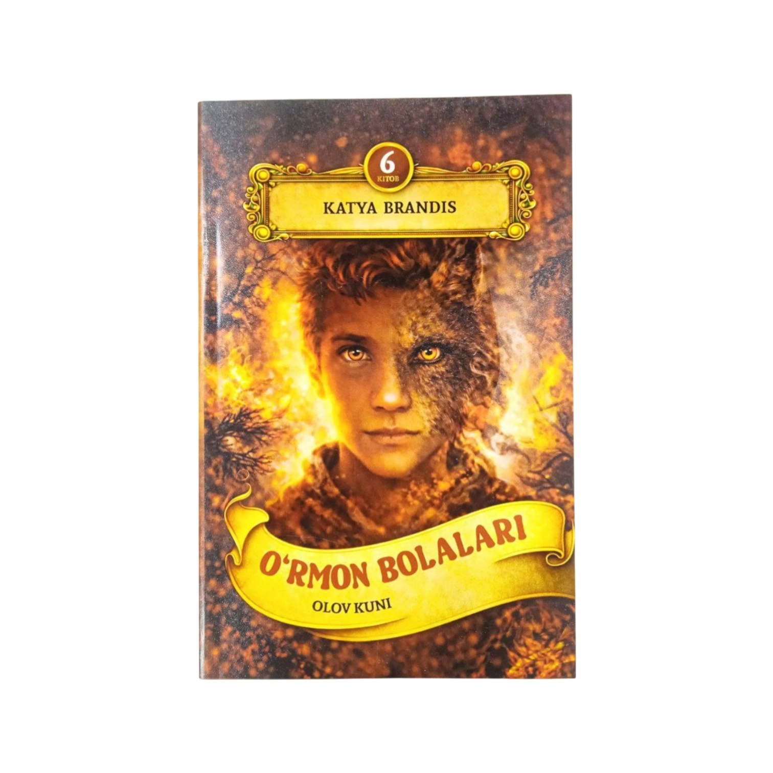 Katya Brands: O'rmon Bolalari (Olov kuni) sotib olish