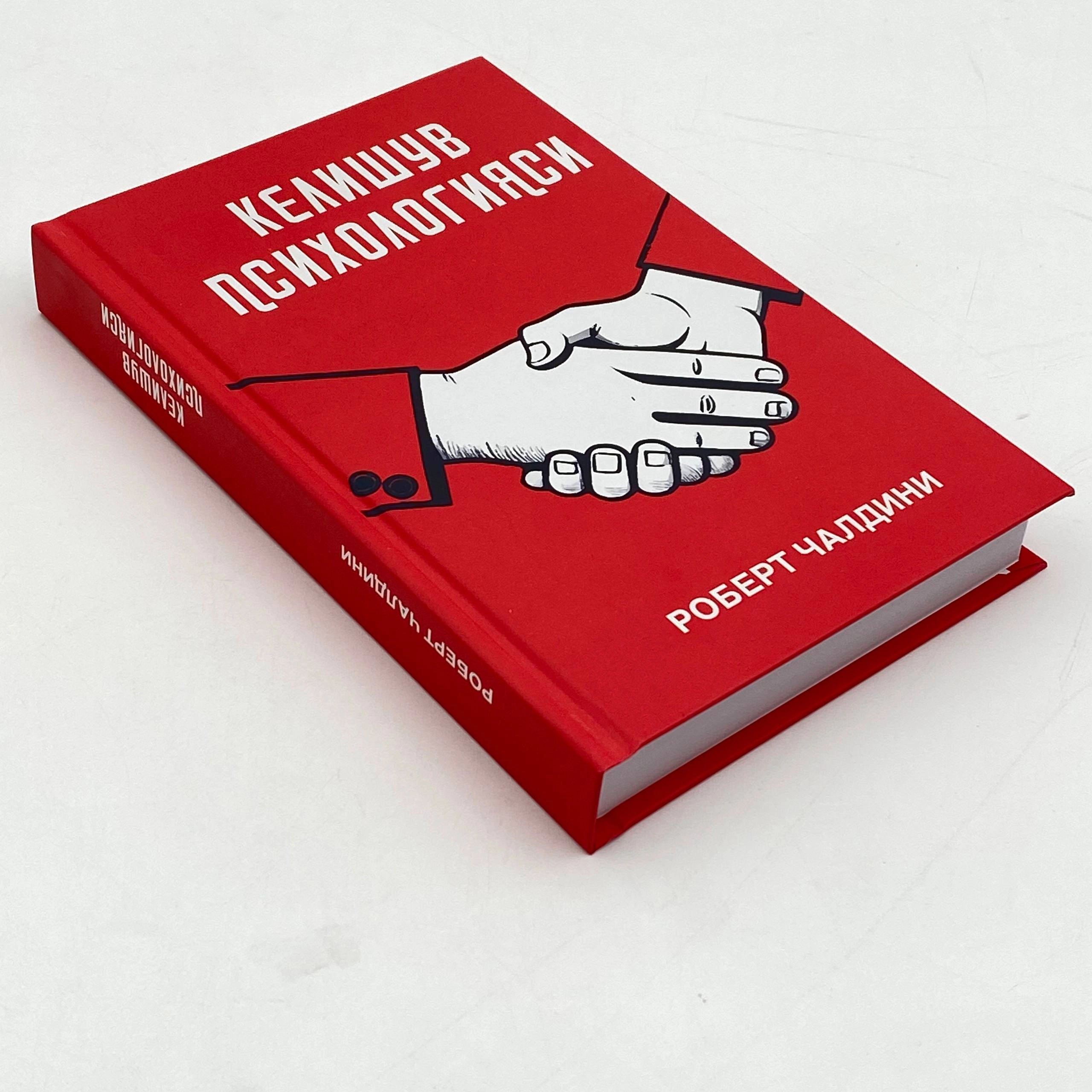 Robert Chaldini: Kelishuv psixologiyasi arzon