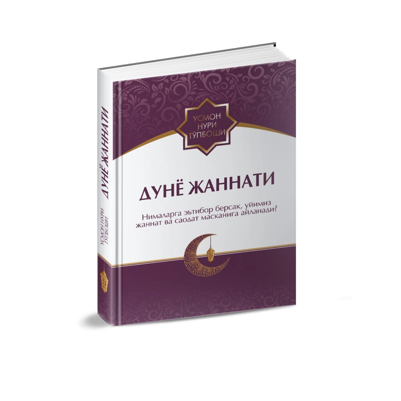 Usmon Nuri To'pboshi: Dunyo jannati sotib olish