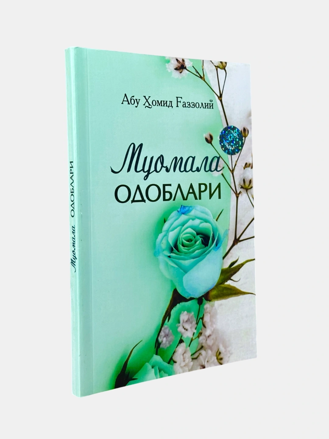 Абу Ҳомид Ғаззолий: Муомала одоблари недорого
