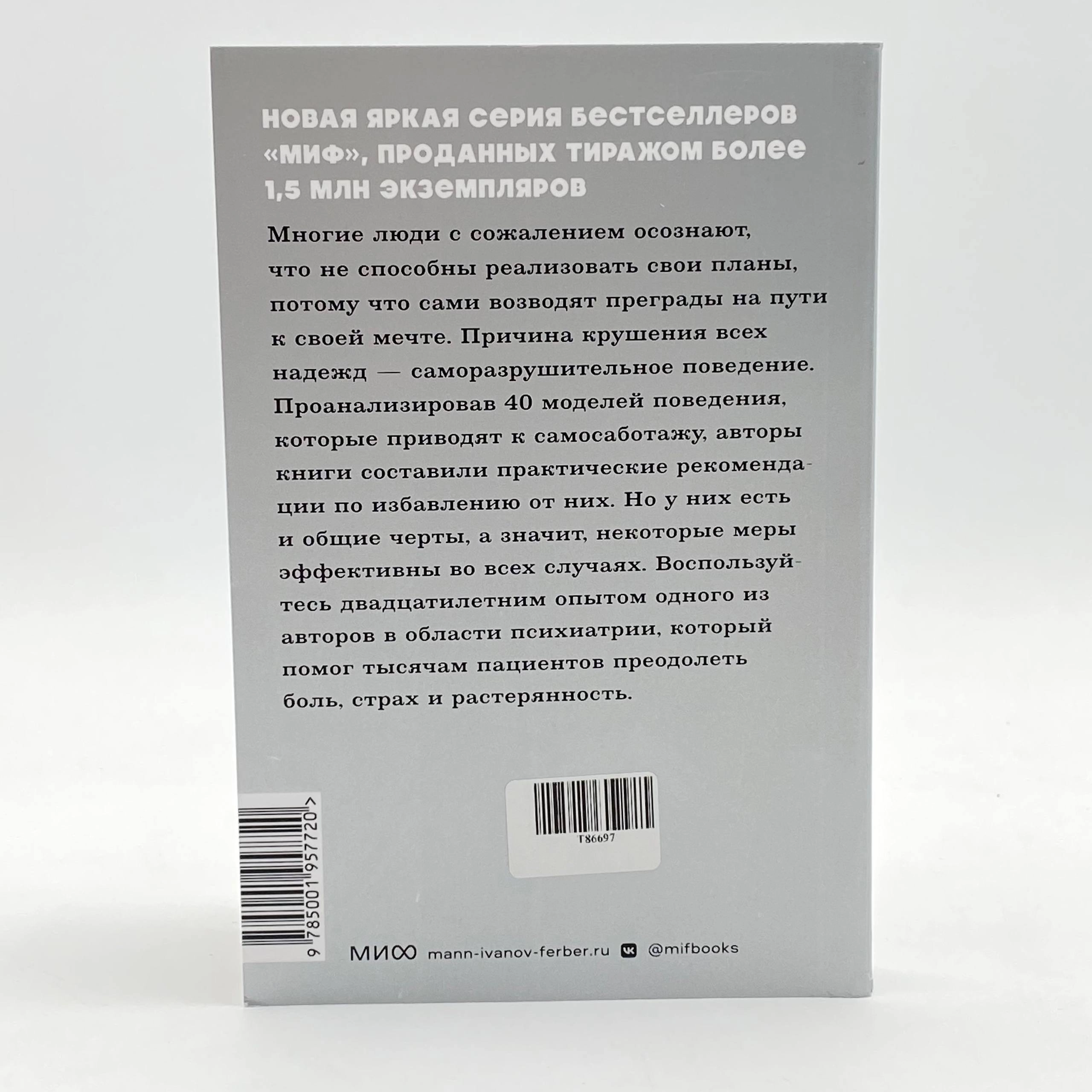Марк Гоулстон: Не мешай себе жить. Как справиться с проявлениями саморазрушительного поведения narxi