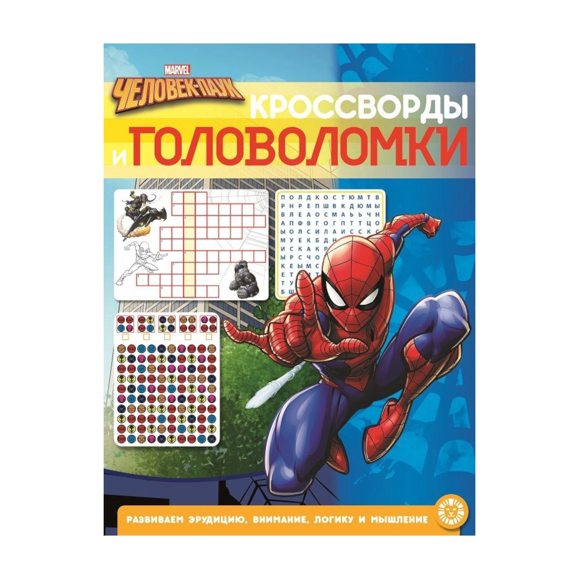 N КиГ 2201 Человек-Паук krasvord va boshqotirmalar sotib olish