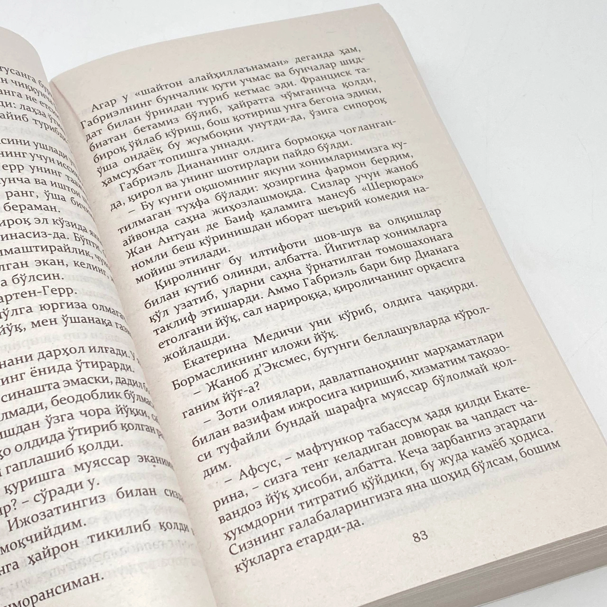 Aleksandr Dyuma: Ikki Diana (yumshoq muqova) onlayn