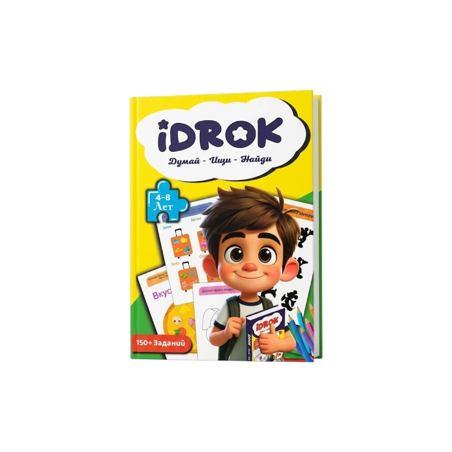 Idrok: Думай - Ищи - Найди (4-8 лет) купить