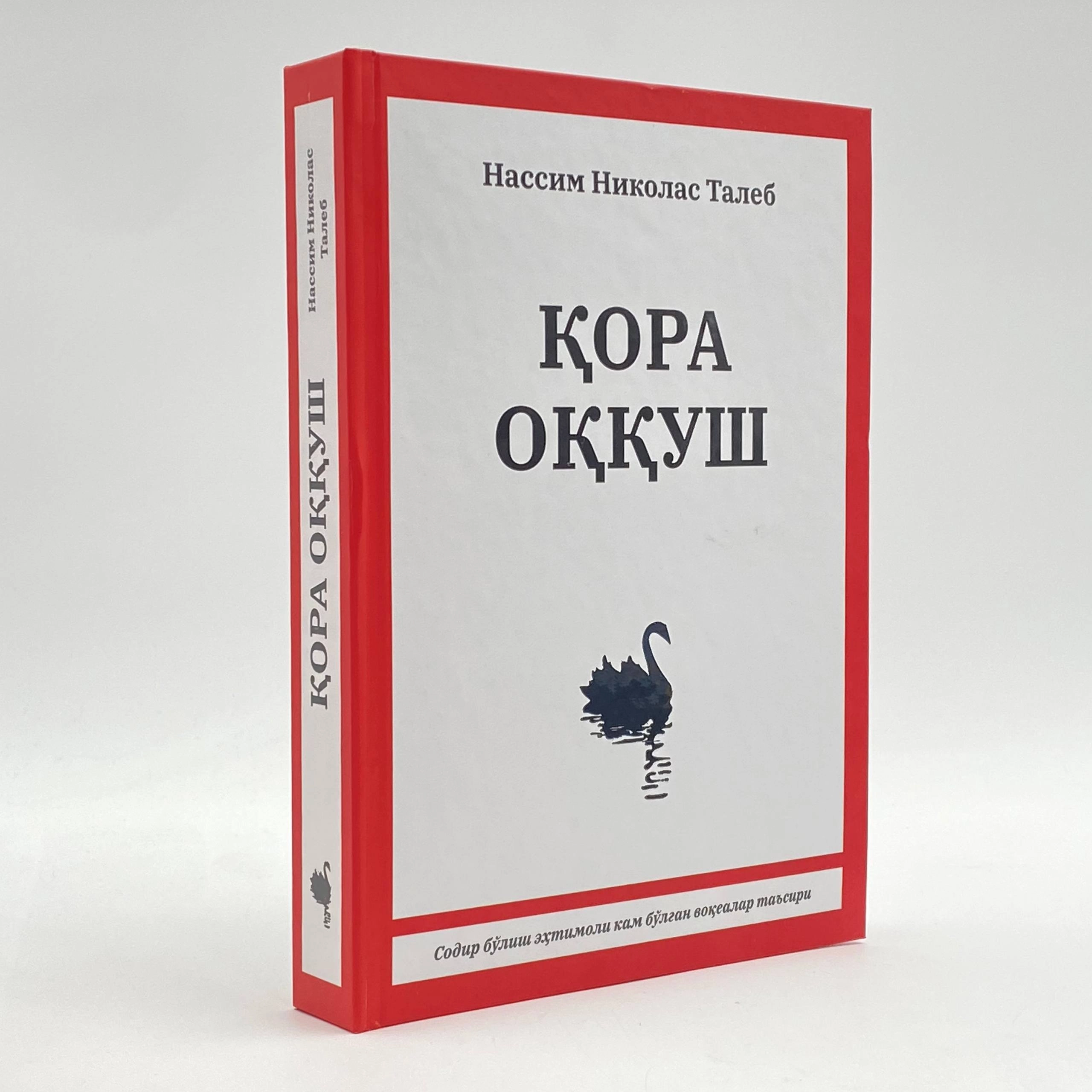 Nassim Nikolas Taleb: Qora Oqqush arzon