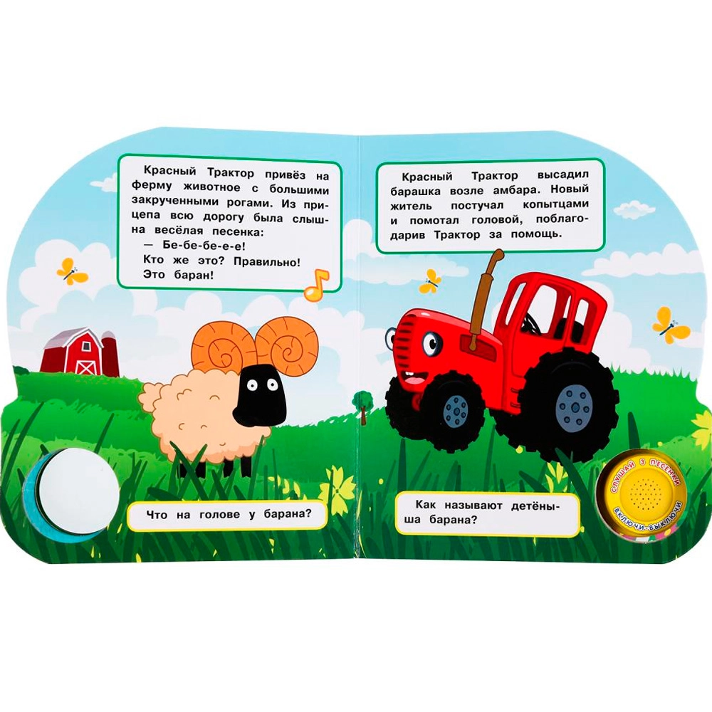 Книга музыкальная: Весёлая ферма. Синий трактор 1 кнопок 3 песен onlayn