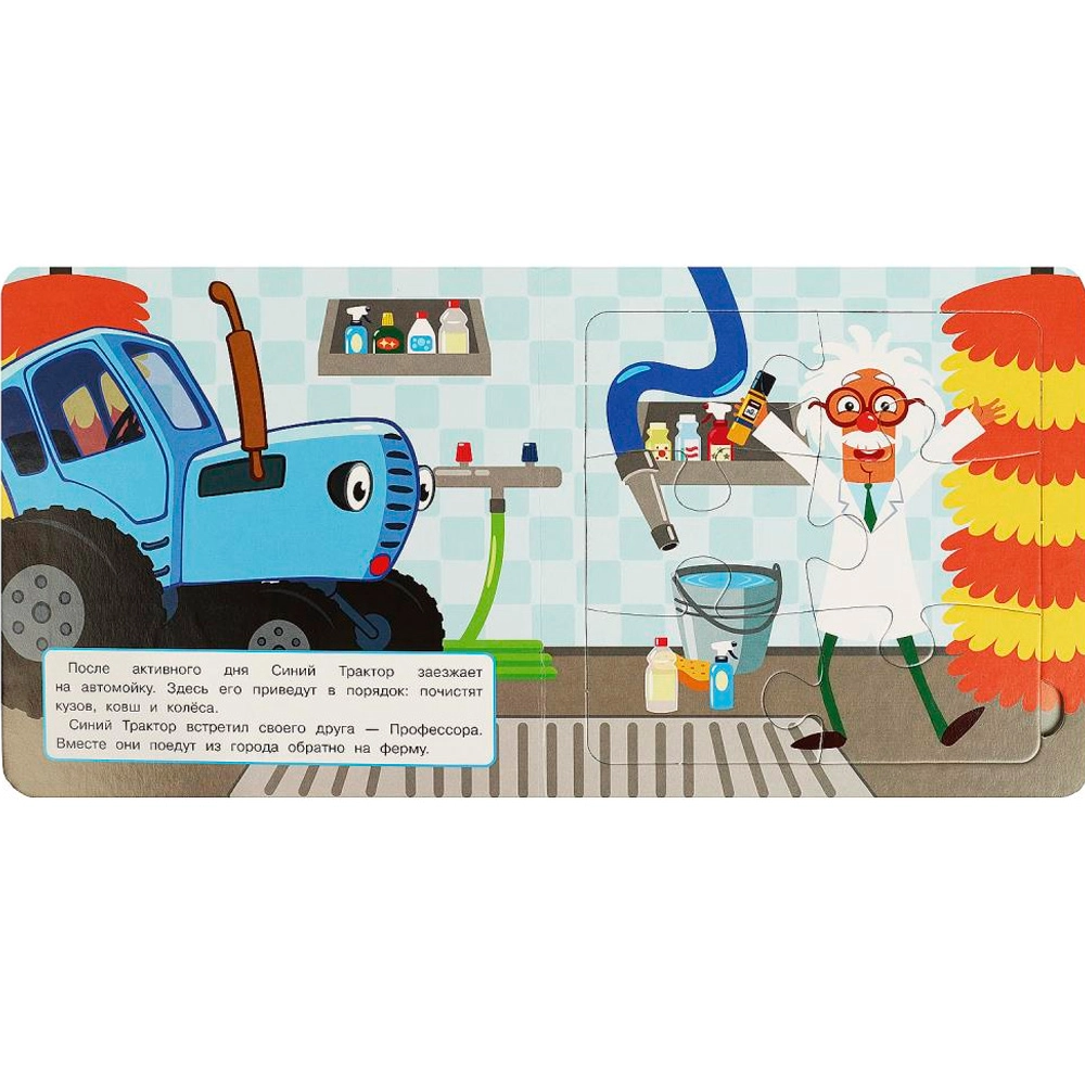 Книга-пазл: День в городе. Синий Трактор onlayn