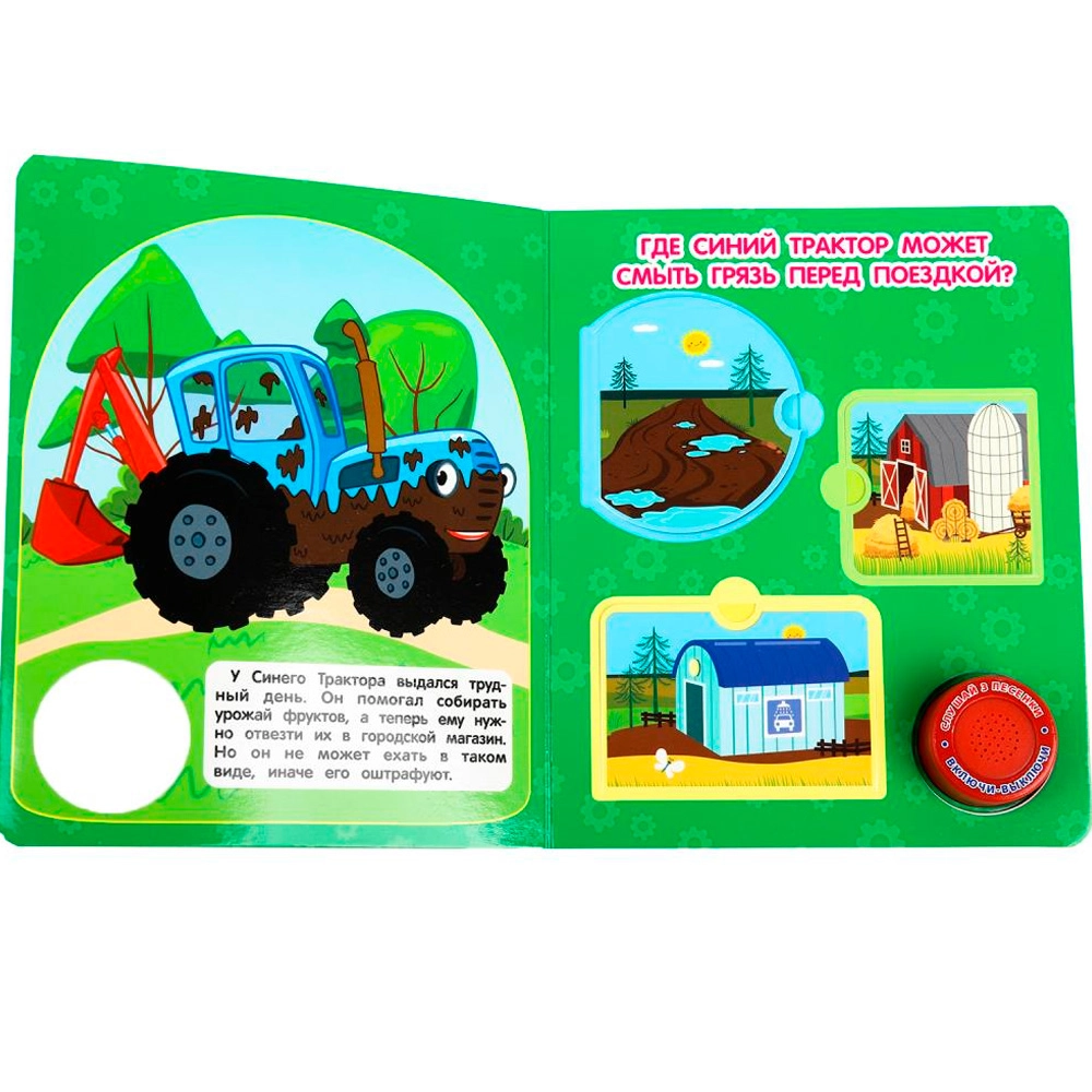 Книга музыкальная: Едем в город. Синий трактор 1 кнопок 3 песен arzon