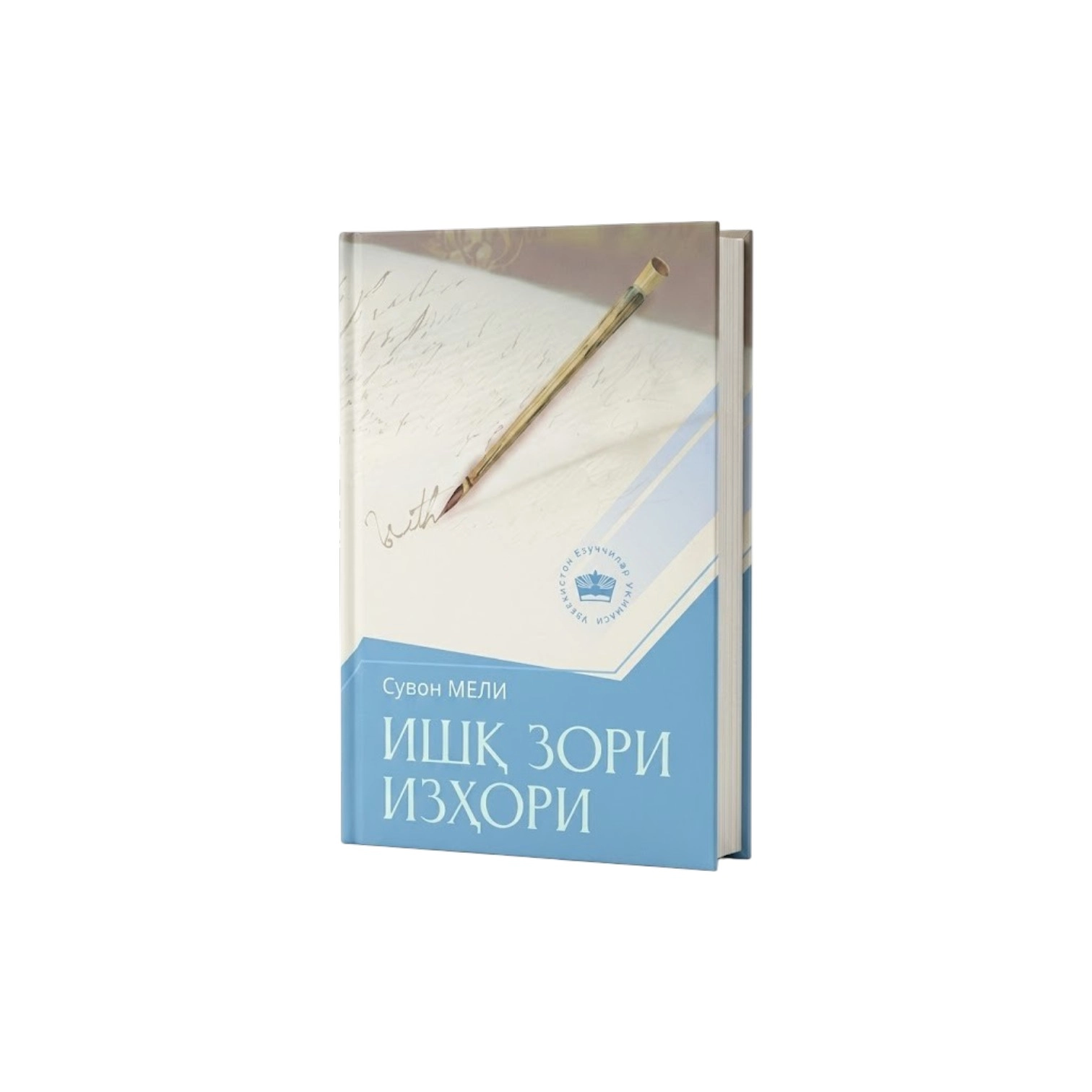 Suvon Meli: Ishq zori izhori sotib olish