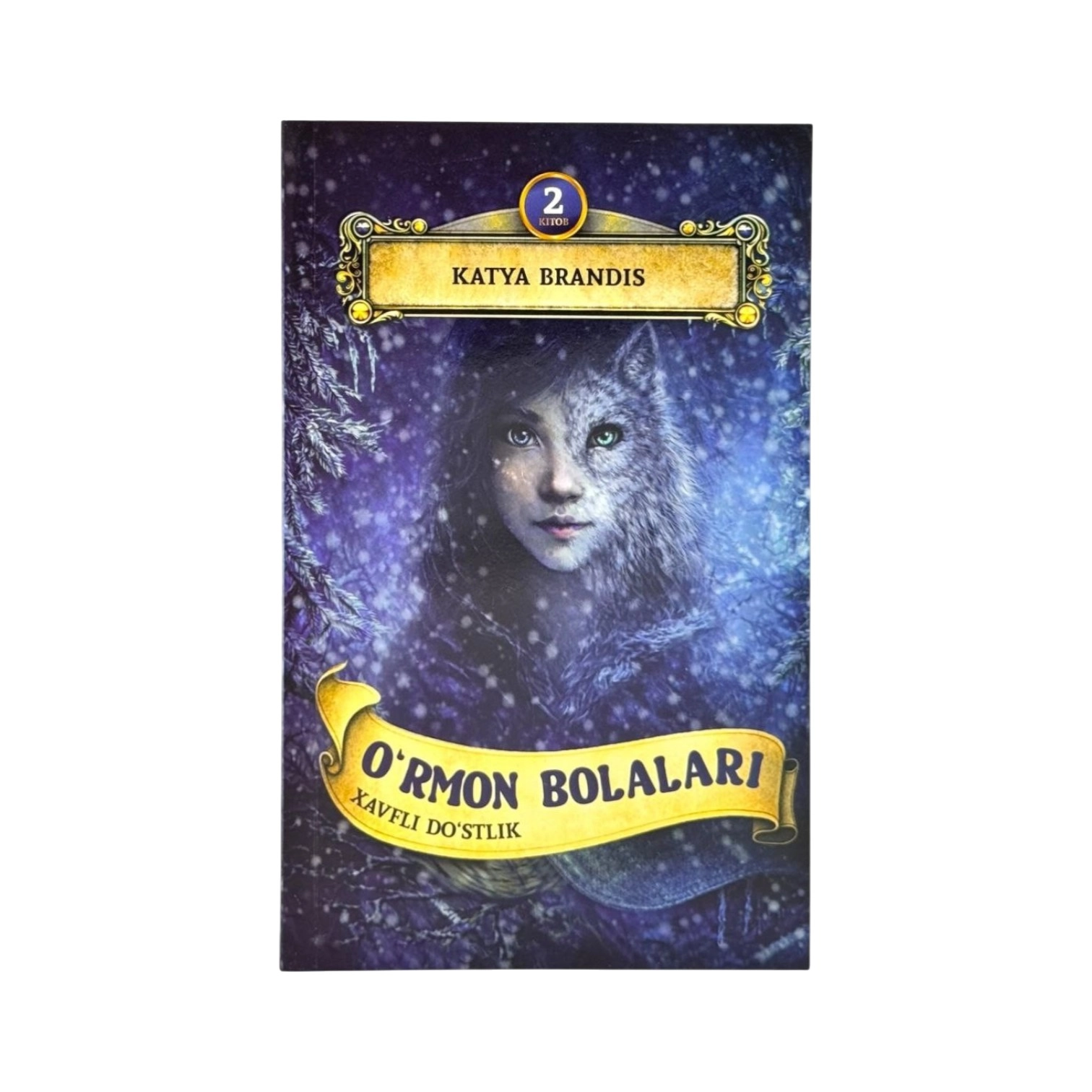 Katya Brands: O'rmon Bolalari (Xavfli Do'stlik) sotib olish