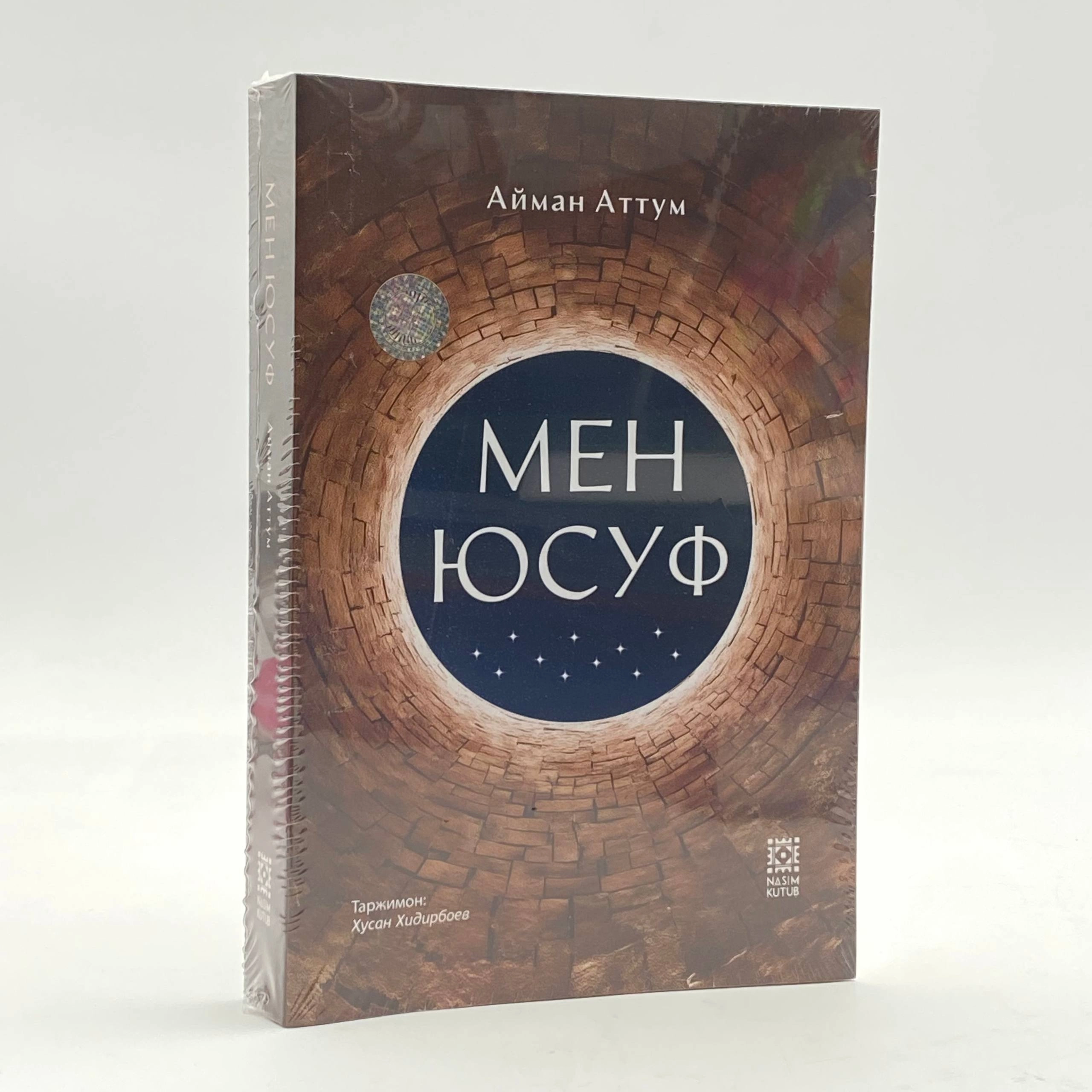 Айман Аттум: Мен Юсуф купить