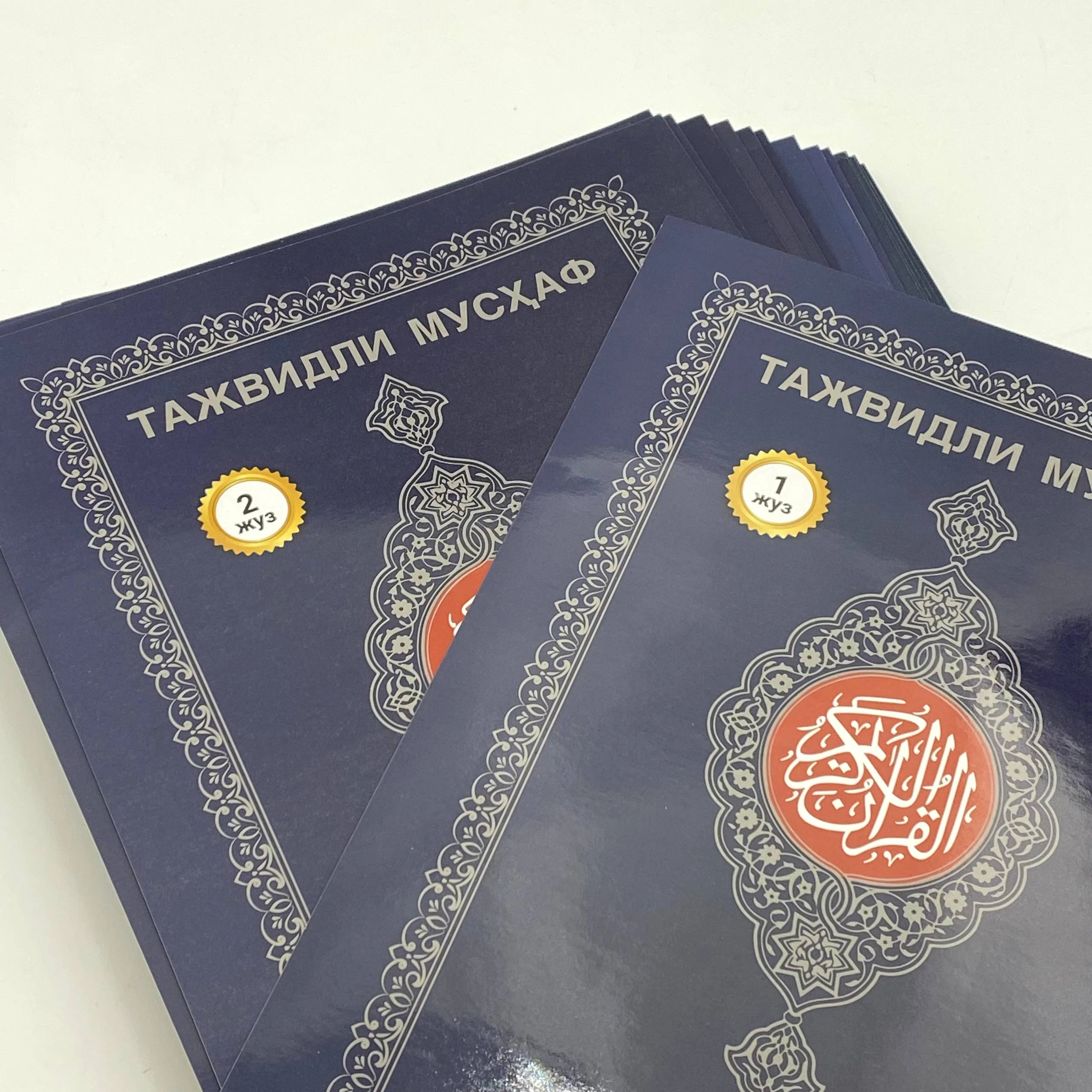 Qur'oni Karim. Tajvidli Mus'haf. 30 juz (Sano Standart) arzon