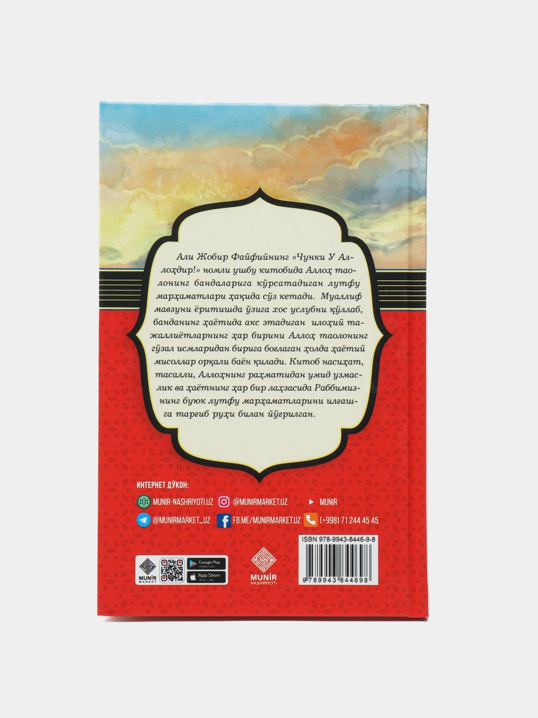 Ali Jobir al-Fayfiy: Chunki U Allohdir arzon