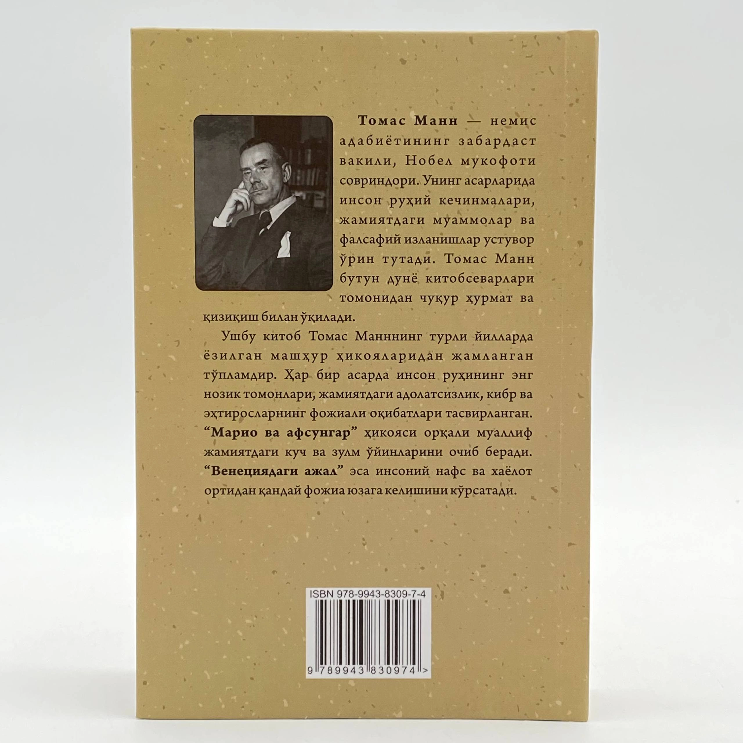 Tomas Mann: Tristan narxi