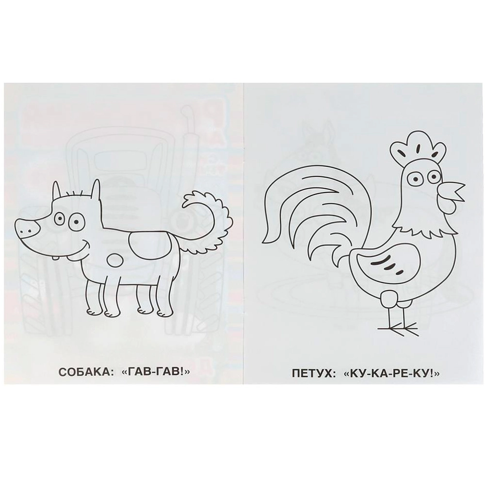 День на ферме. Раскраска для детского сада. Синий трактор O'zbekistonda