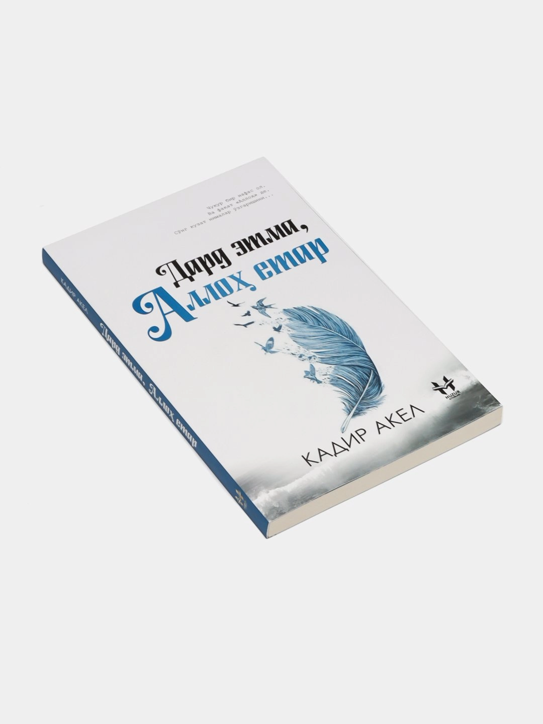 Kadir Akel: Dard etma, Alloh yetar arzon