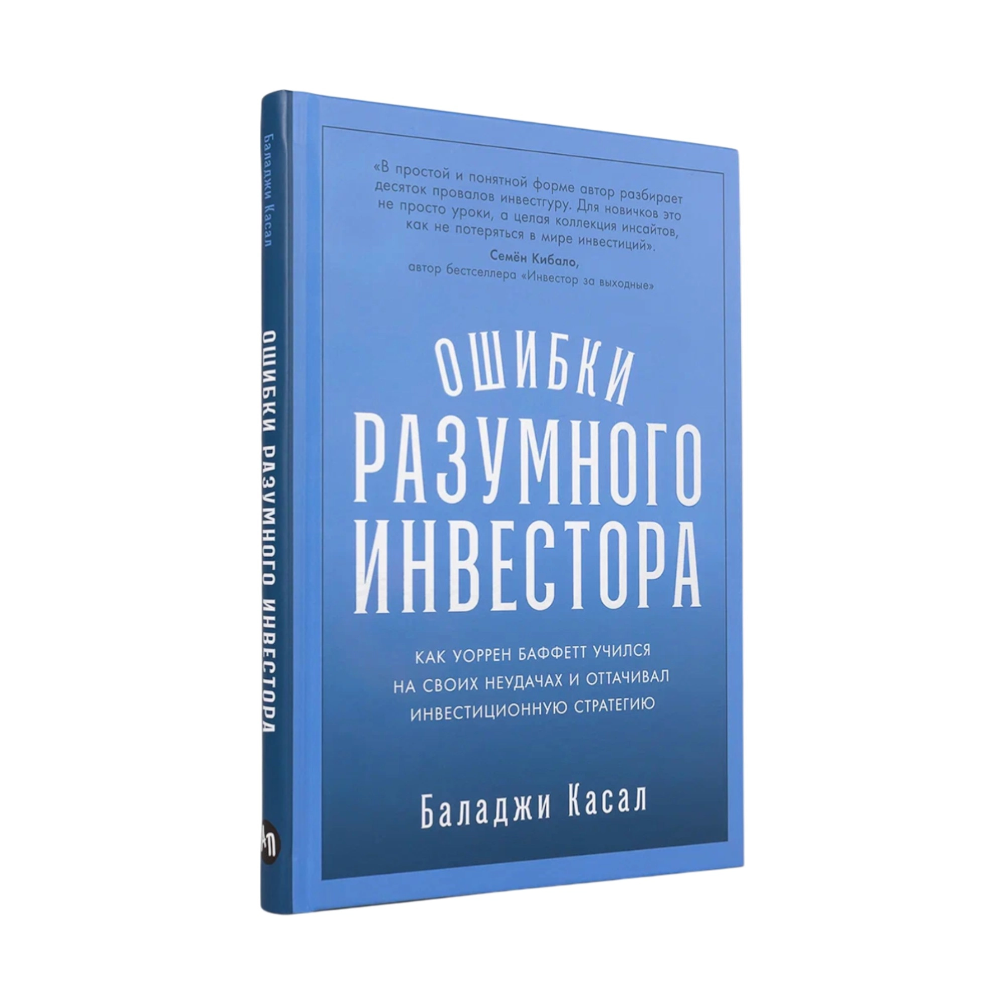Баладжи Касал: Ошибки разумного инвестора sotib olish