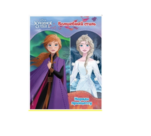 Раскраски: Disney. Наряди принцессу sotib olish