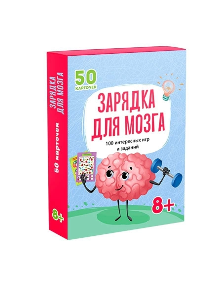 Зарядка для мозгов купить