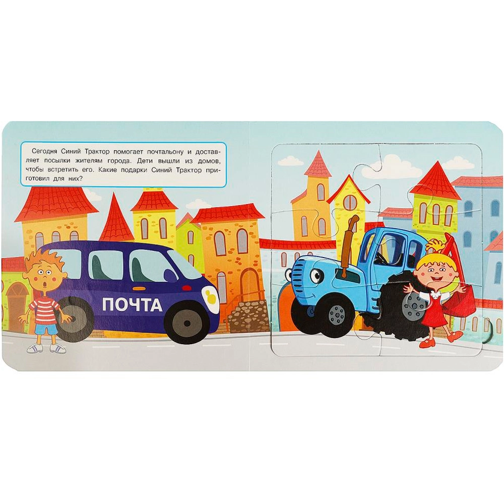 Книга-пазл: День в городе. Синий Трактор arzon