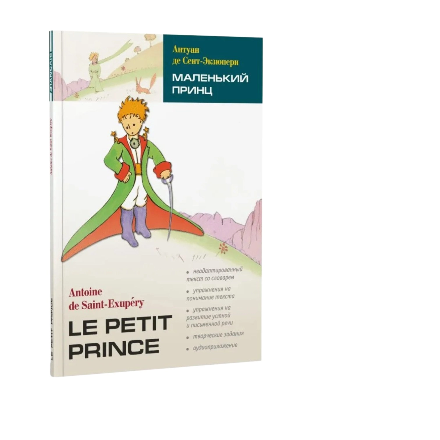 Antoine De Saint-Exupéry: Le Petit Prince sotib olish