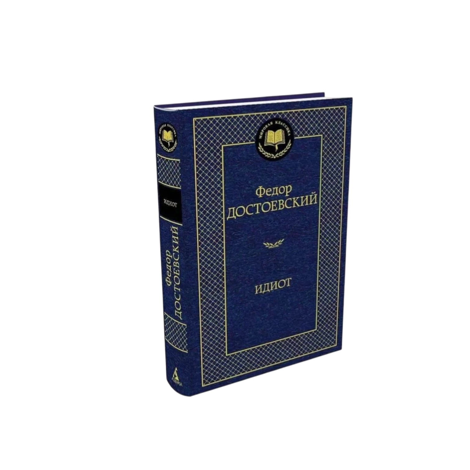 Федор Достоевский: Идиот sotib olish