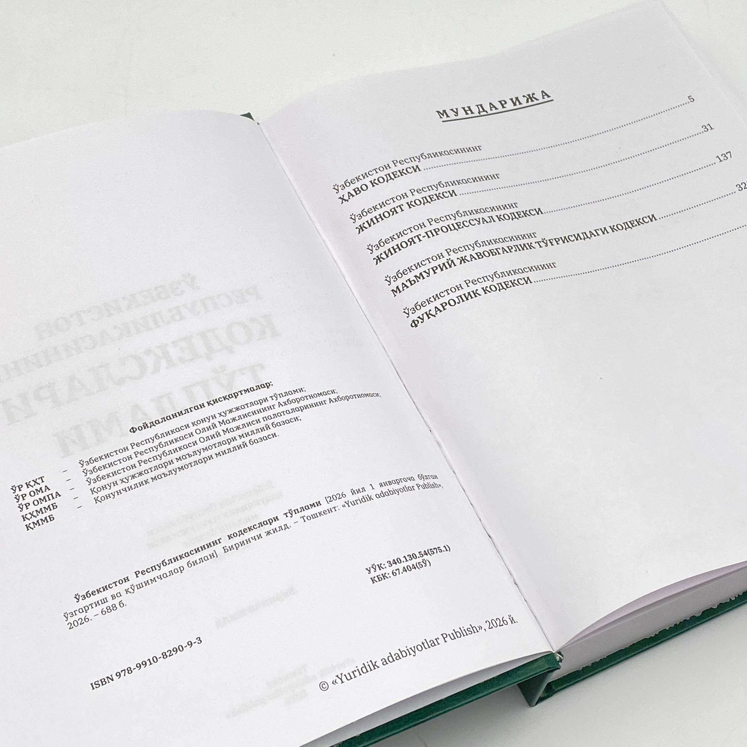 O‘zbekiston Respublikasining Kodekslari To‘plami 2026 (3 tom) onlayn