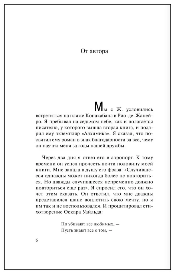 Пауло Коэльо: Валькирии недорого