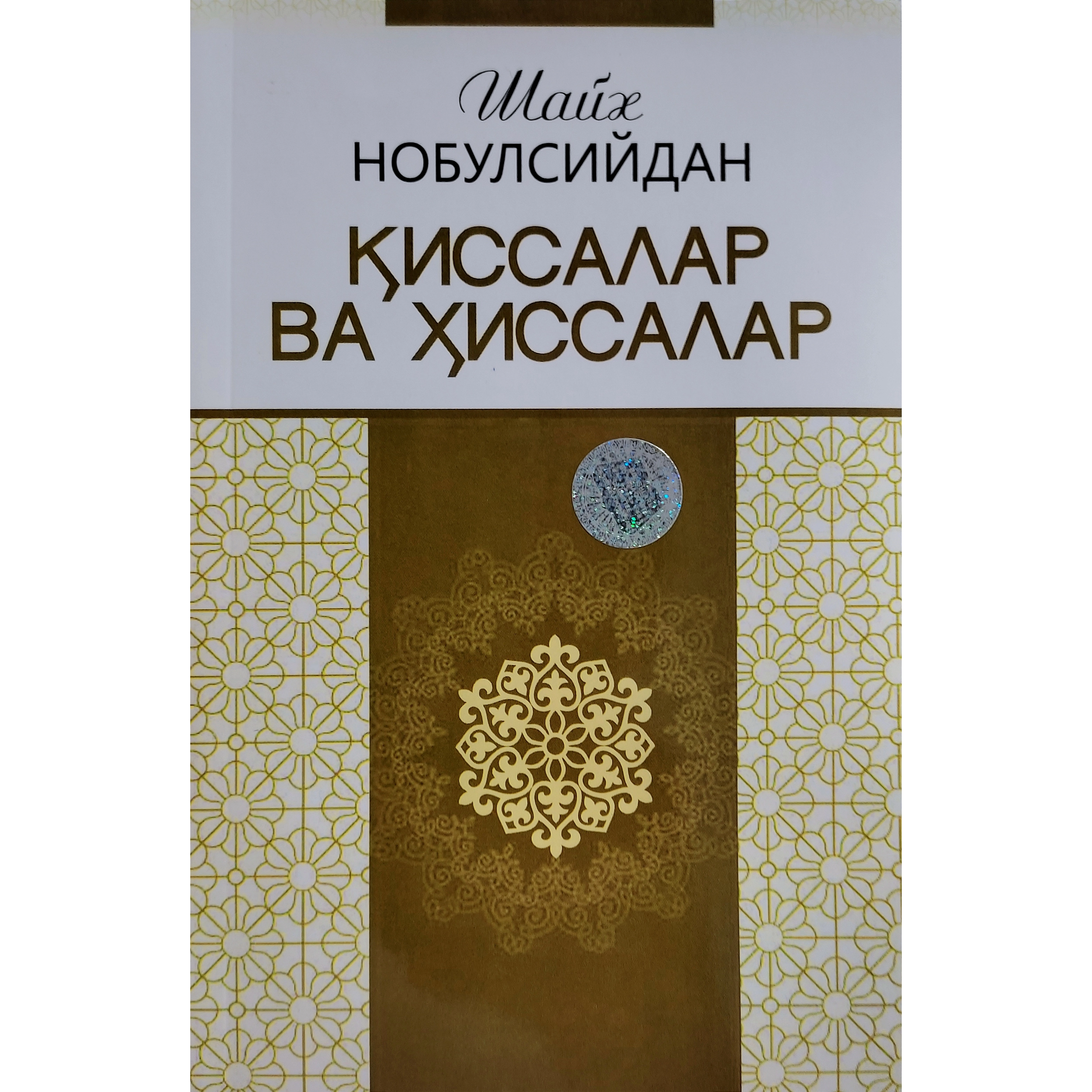 Shayx Nobulsiydan qissalar va hissalar sotib olish