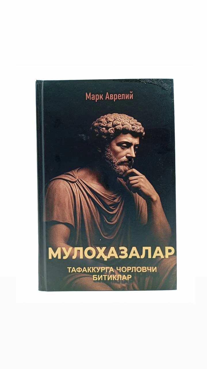 Mark Avreliy: Mulohazalar sotib olish