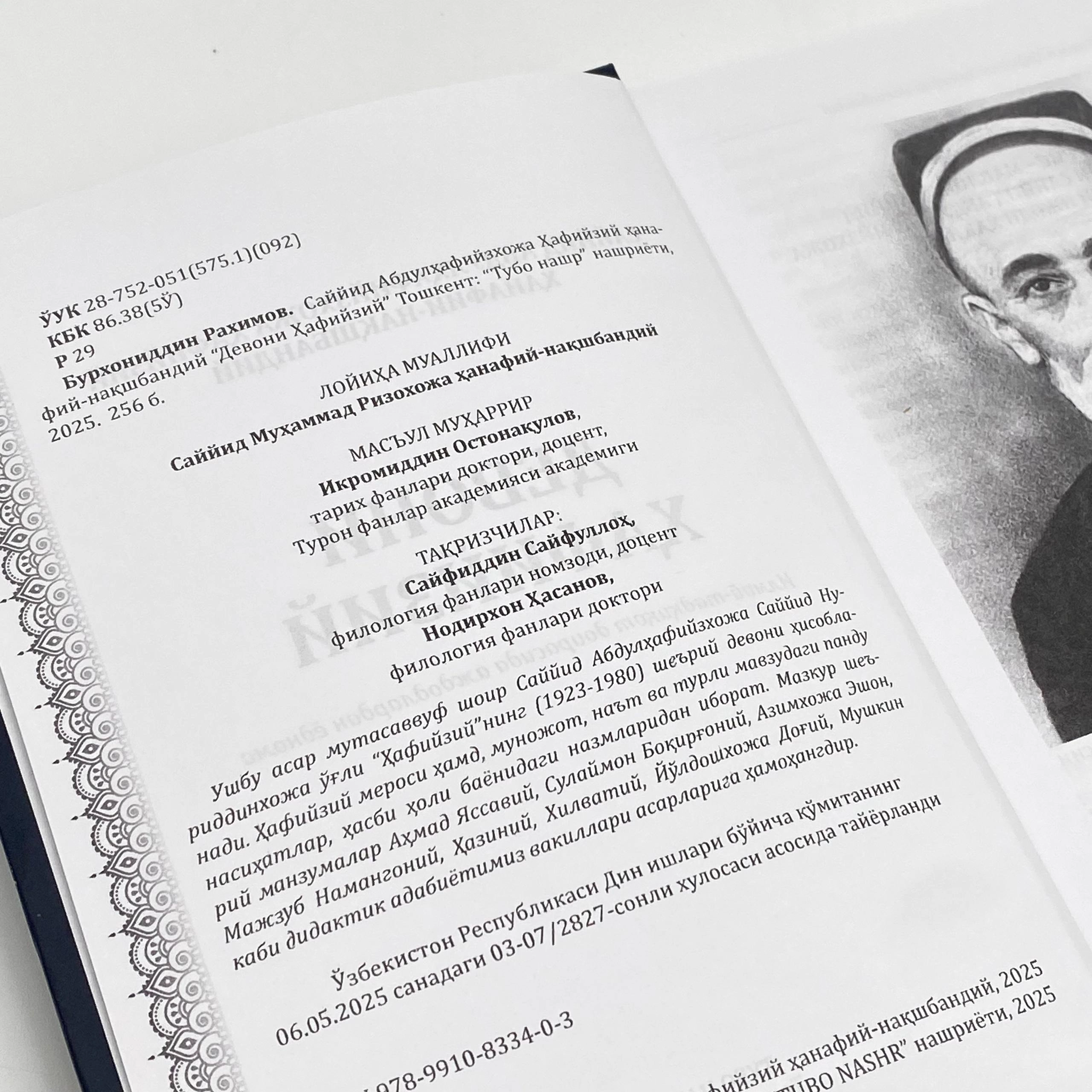 Burhoniddin Rahimov: Sayyid Abdulhafiyzxoja Hafiyziy hanafiy-nashqbandiy 