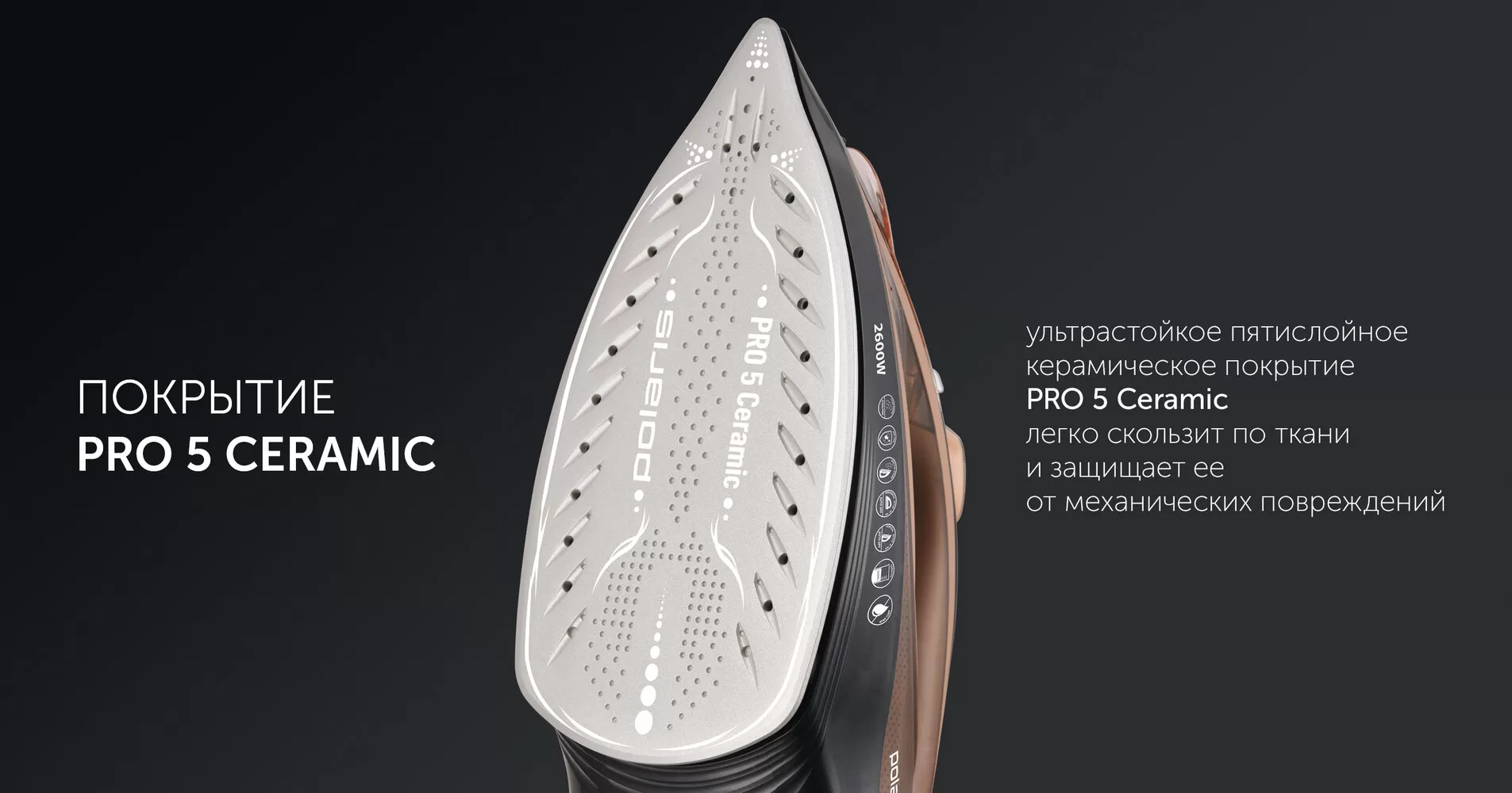 Утюг Polaris PIR 2605AK коричневый цена