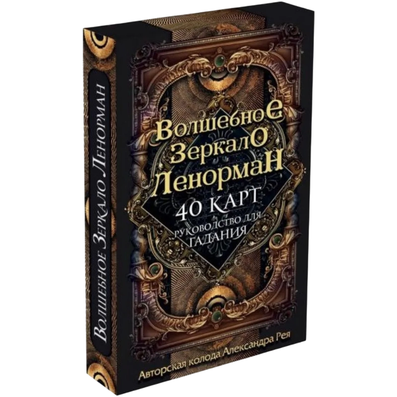 Sehrli lenorman ko‘zgusi (40 ta qarta va qutidagi fol ochish qo‘llanmasi) sotib olish