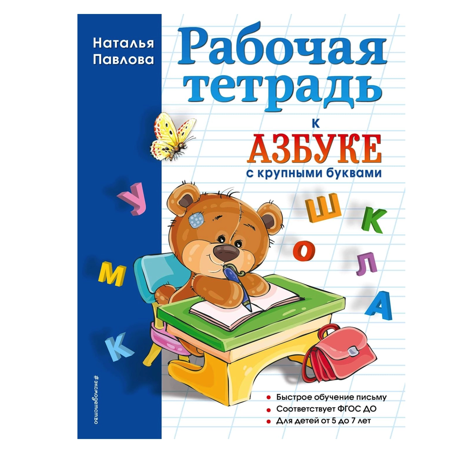 Наталья Павлова. Рабочая тетрадь к 