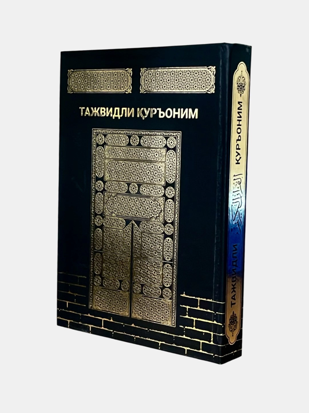 Tajvidli Qur'onim (6 xil rangda) A3 arzon