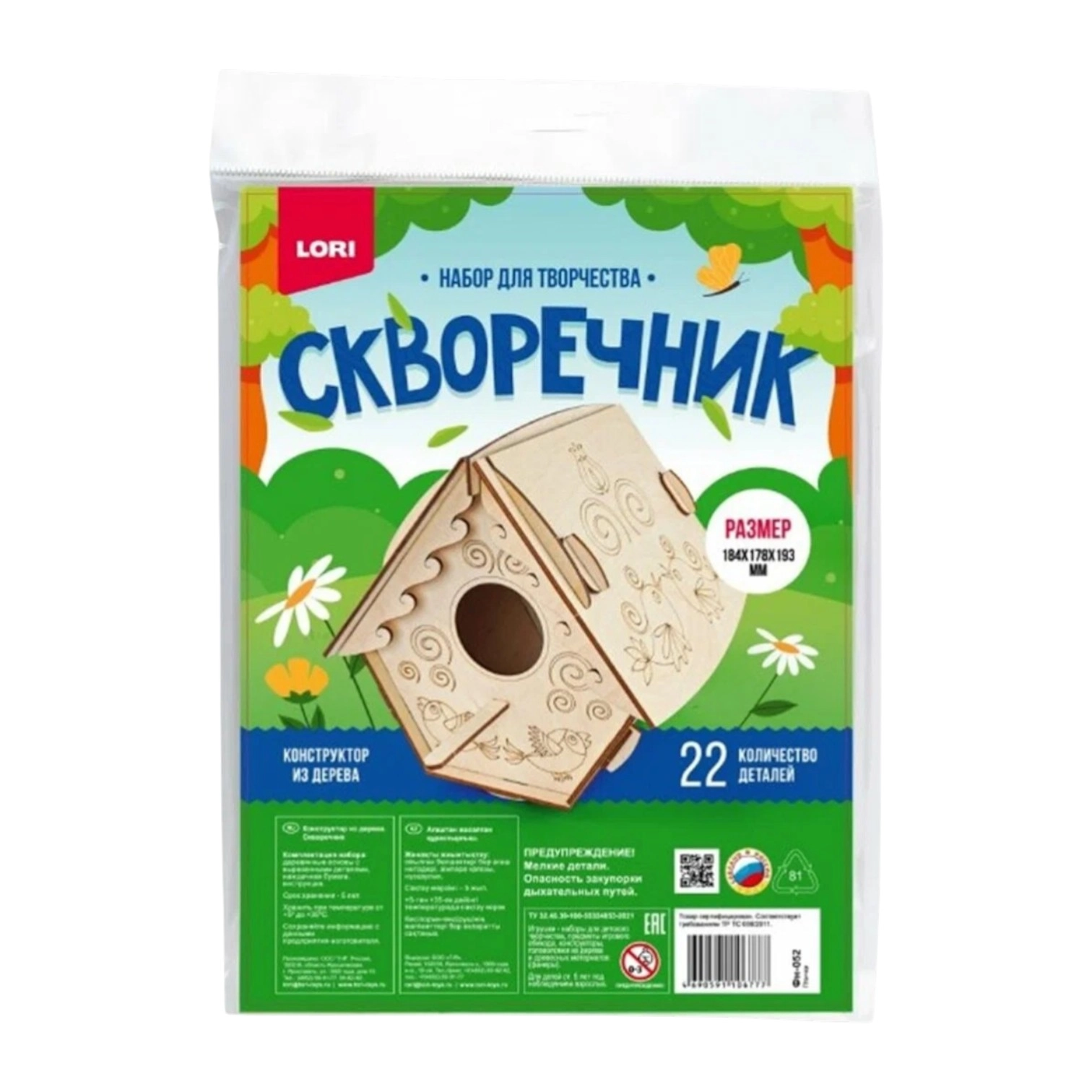 Конструктор из дерева. Скворечник 