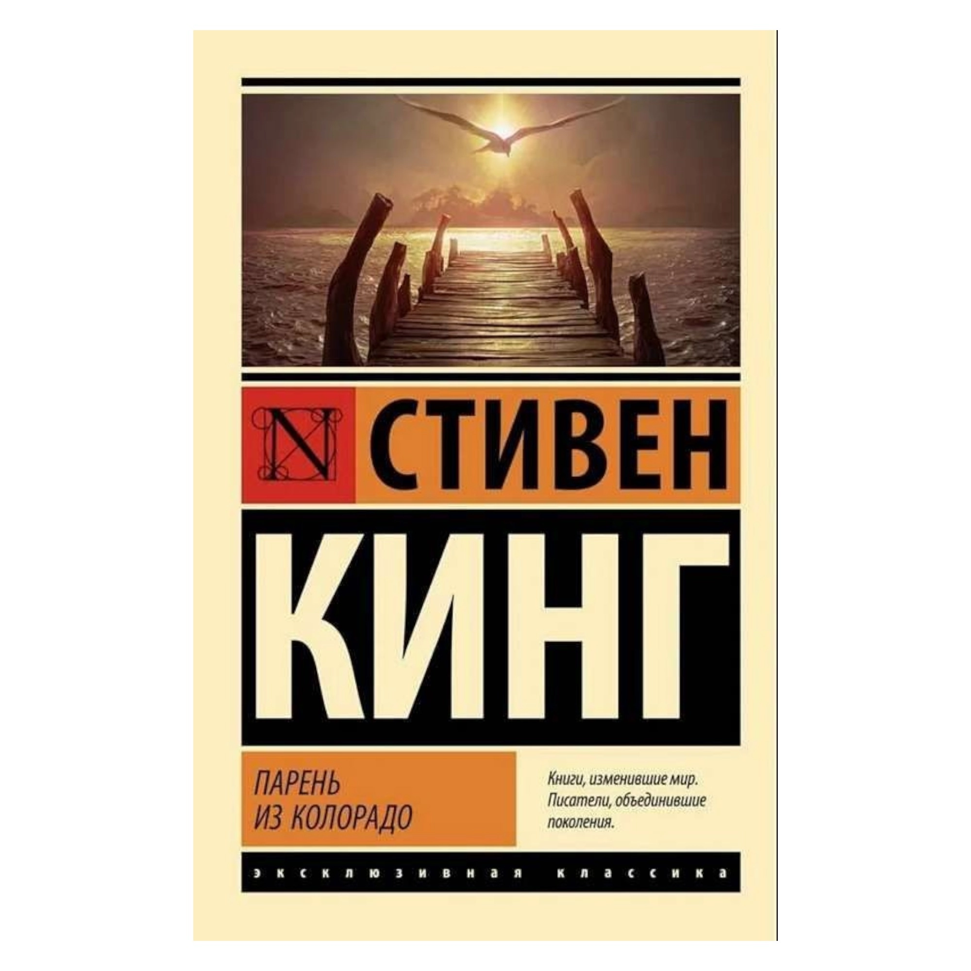 Стивен Кинг: Парень из Колорадо sotib olish