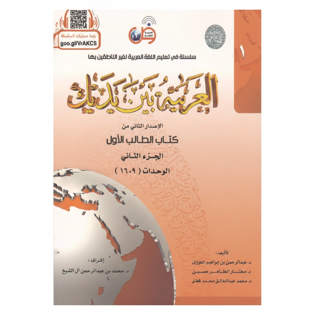 «Al Arabiyyah bayna yadayk» (8 ta kitob) bo'lib to'lash