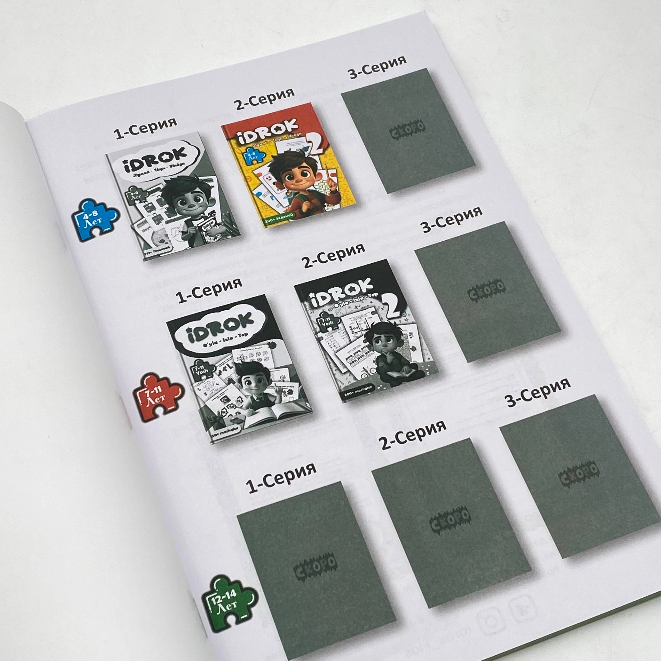 Idrok: Думай - Ищи - Найди 2 (4-8 лет) arzon