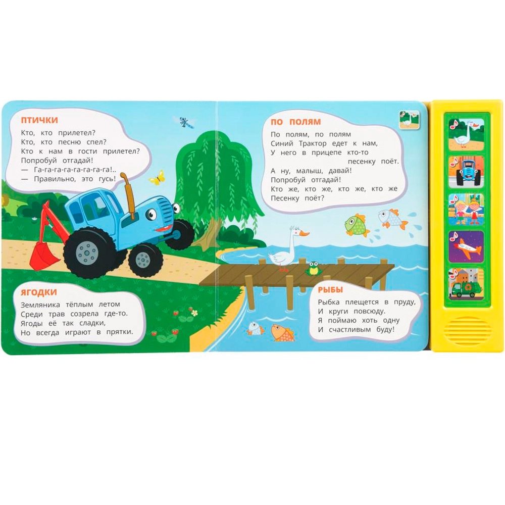 Книга музыкальная: Любимые песенки. Синий трактор 5 кнопок 20 песен arzon