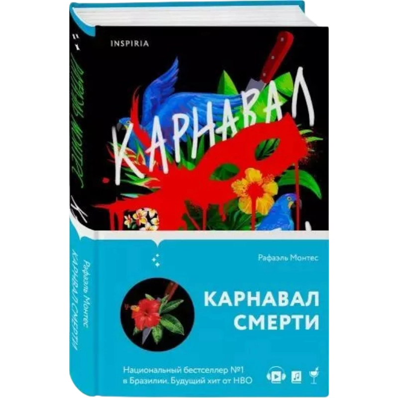 Монтес Рафаэль: Карнавал смерти sotib olish