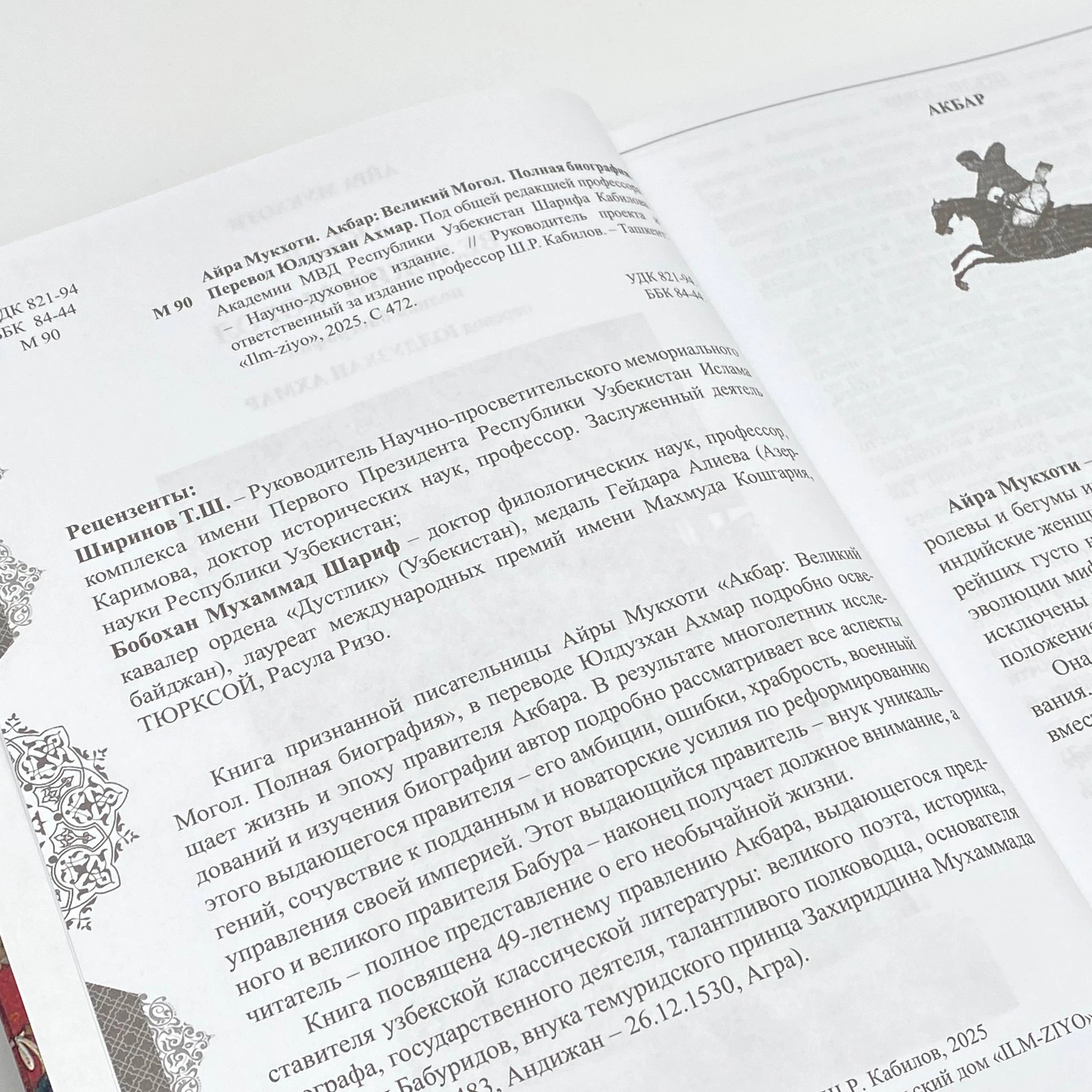 Айра Мукхоти: Акбар великий могол (полная биография) O'zbekistonda