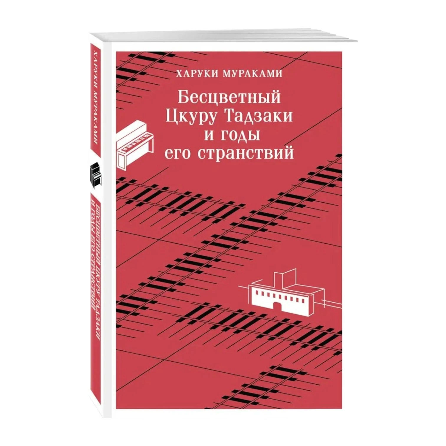 Харуки Мураками. Бесцветный Цкуру Тадзаки и годы его странствий (Мягкая) sotib olish