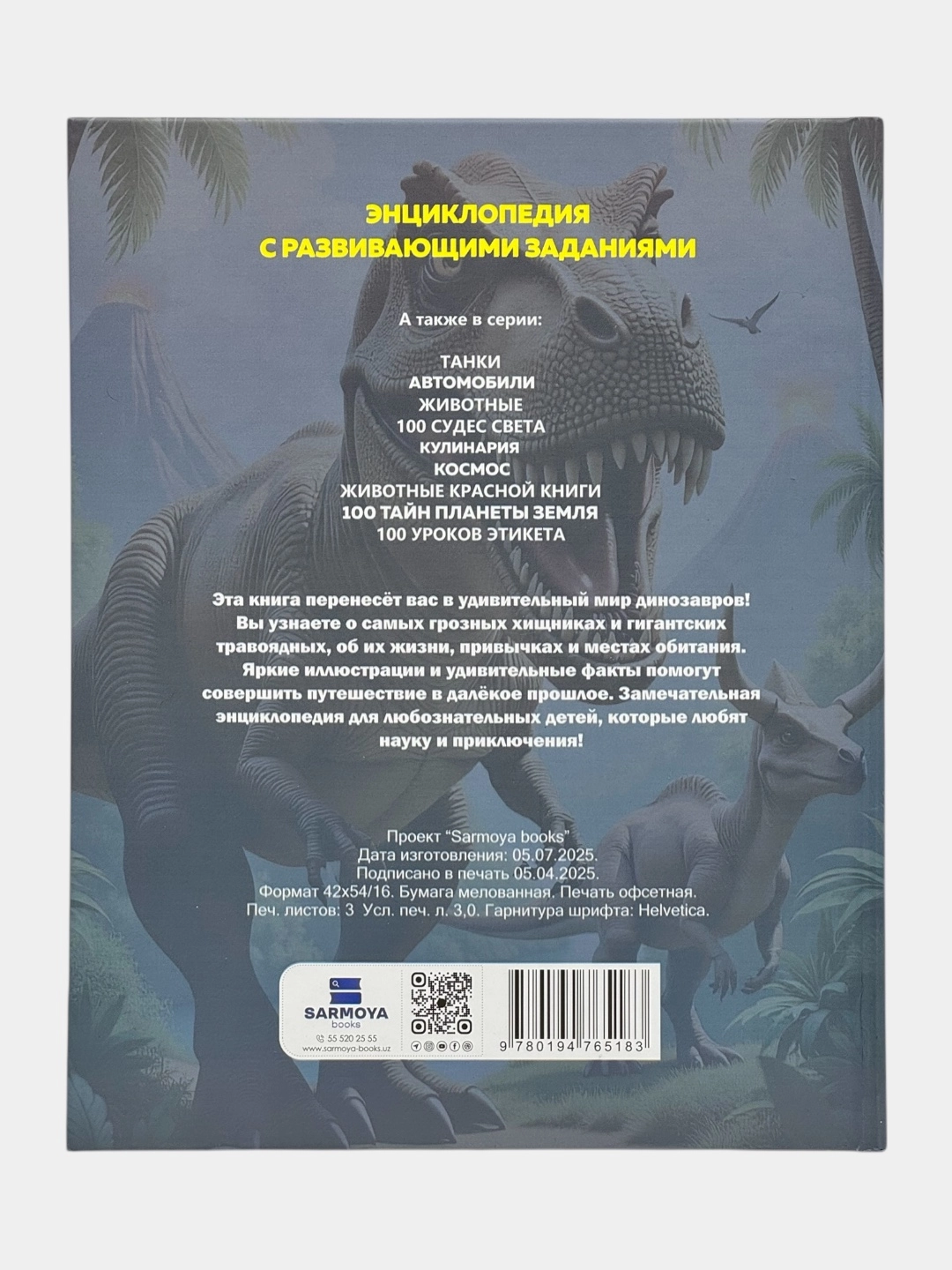 Детская энциклопедия с развивающими заданиями: Динозавры arzon