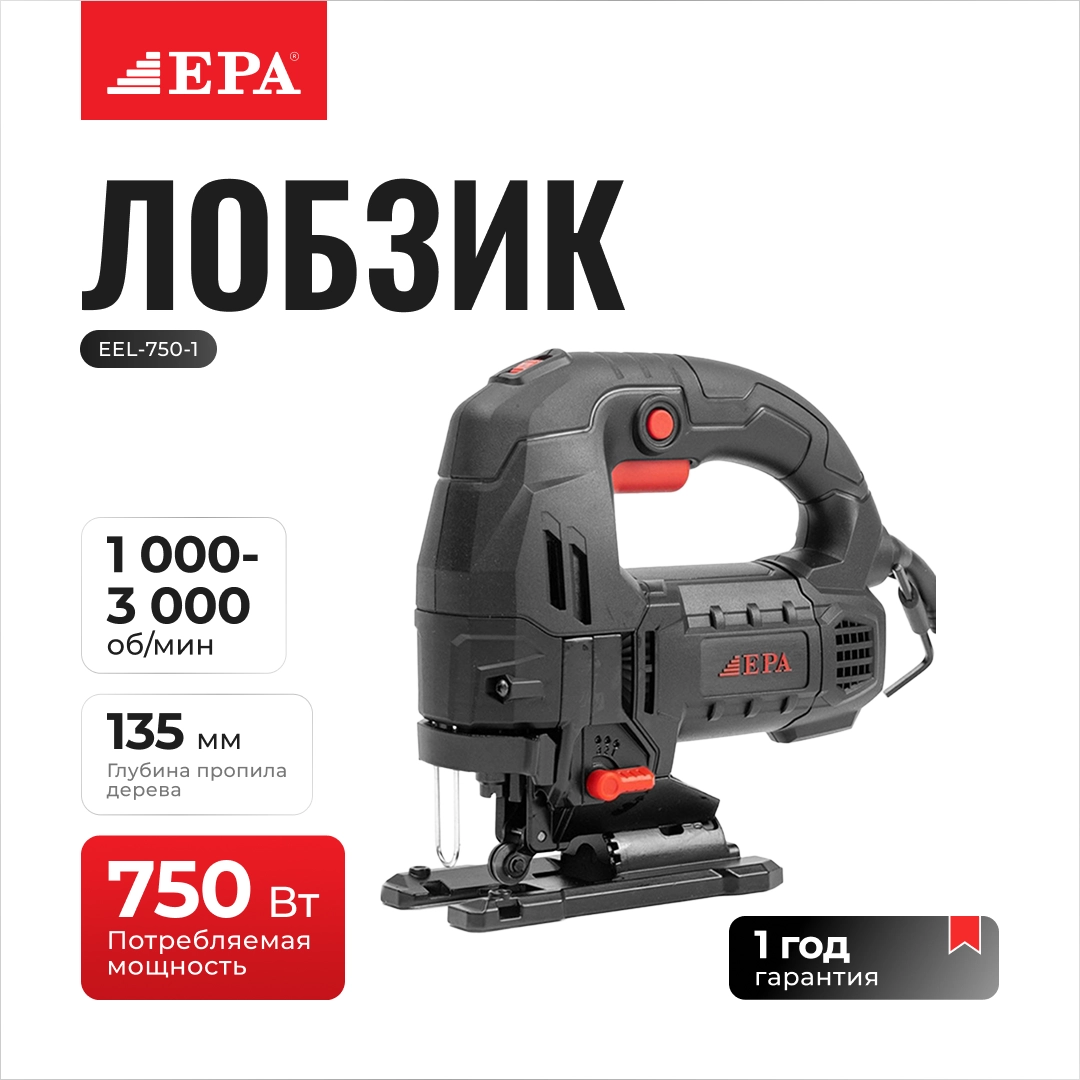Лобзик EPA EEL-750-1 купить