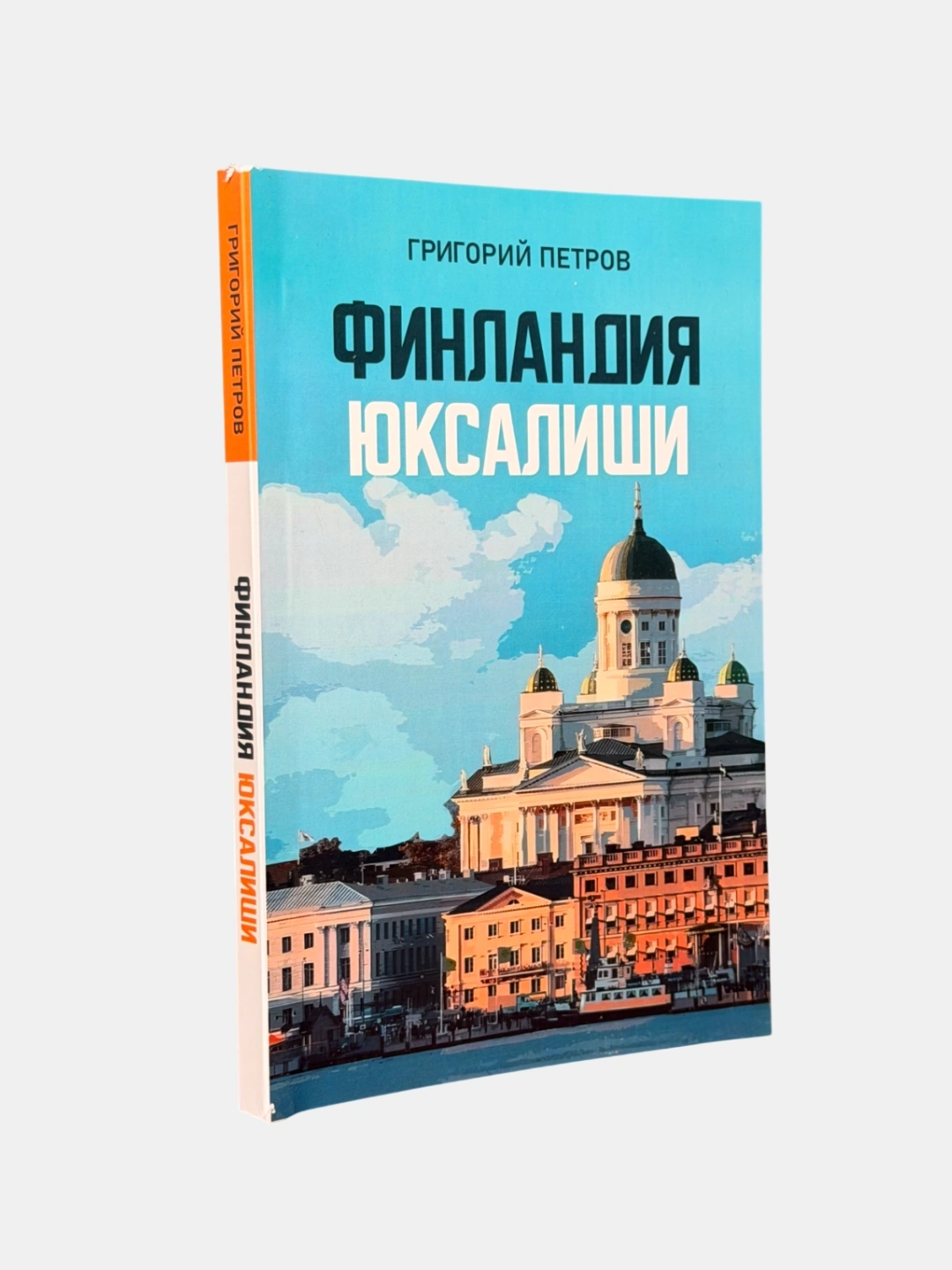 Grigoriy Petrov: Finlandiya yuksalishi sotib olish