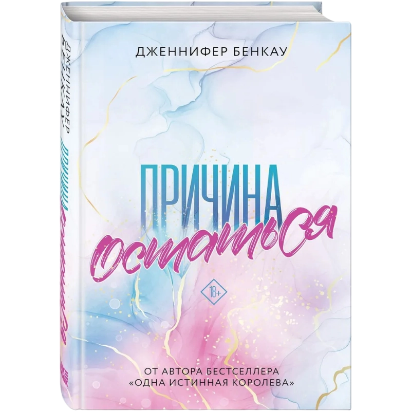 Дженнифер Бенкау: Причина остаться sotib olish